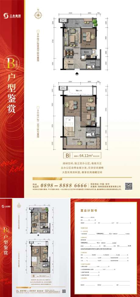 地产户型单页-采灵感-https://www.cailinggan.com/