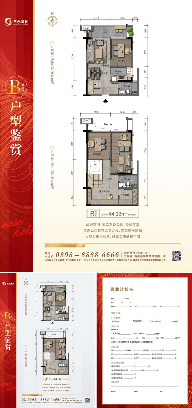 地产户型单页-采灵感-cailinggan.com