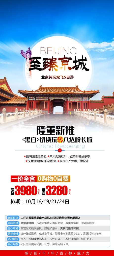 至臻京城-采灵感-https://www.cailinggan.com/