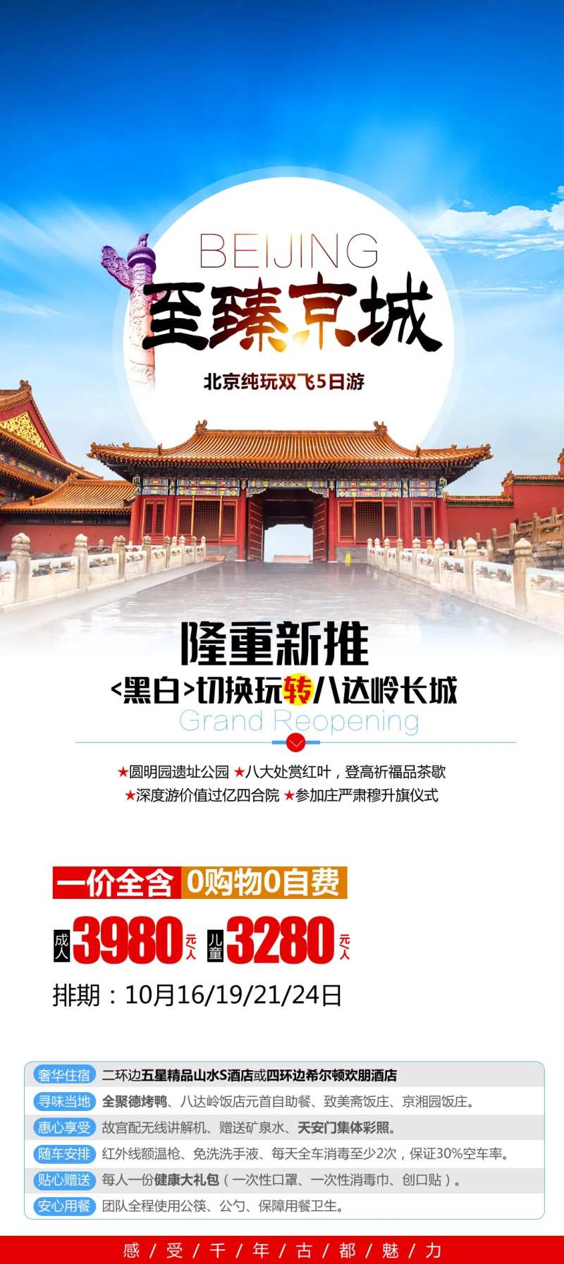 至臻京城-采灵感-cailinggan.com