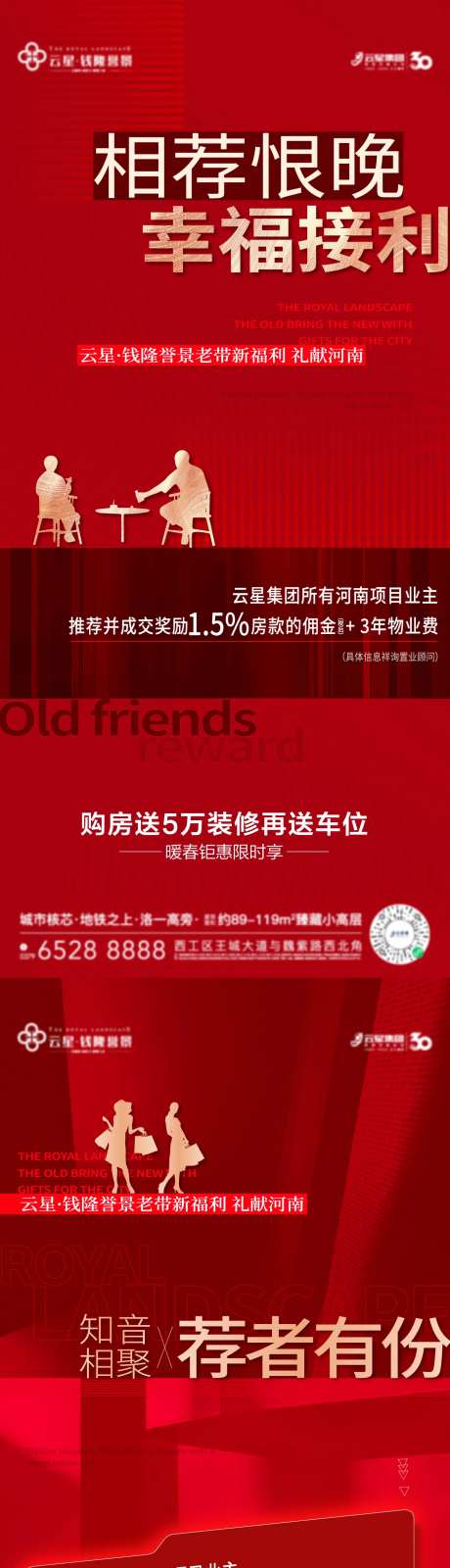 地产老带新全民经纪人海报-采灵感-https://www.cailinggan.com/