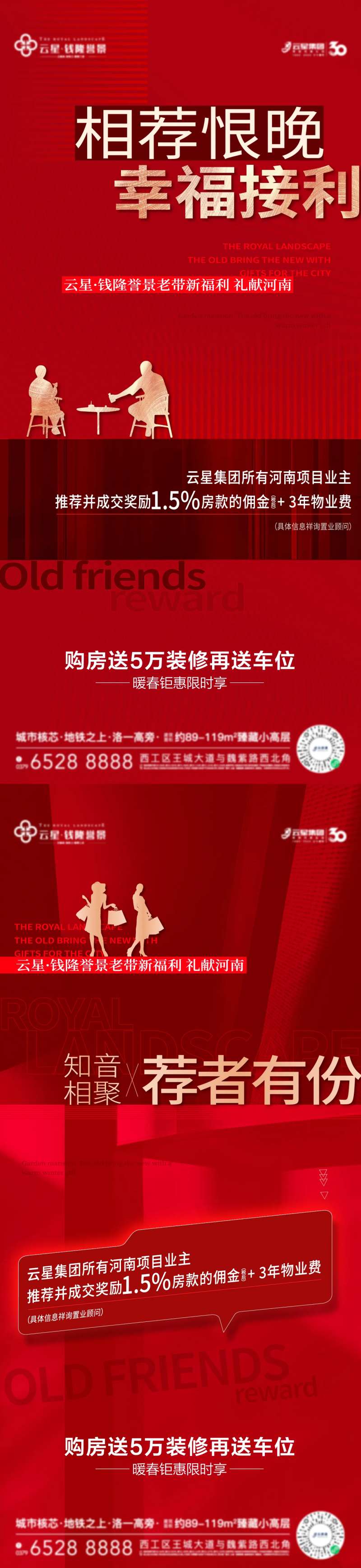 地产老带新全民经纪人海报-采灵感-cailinggan.com
