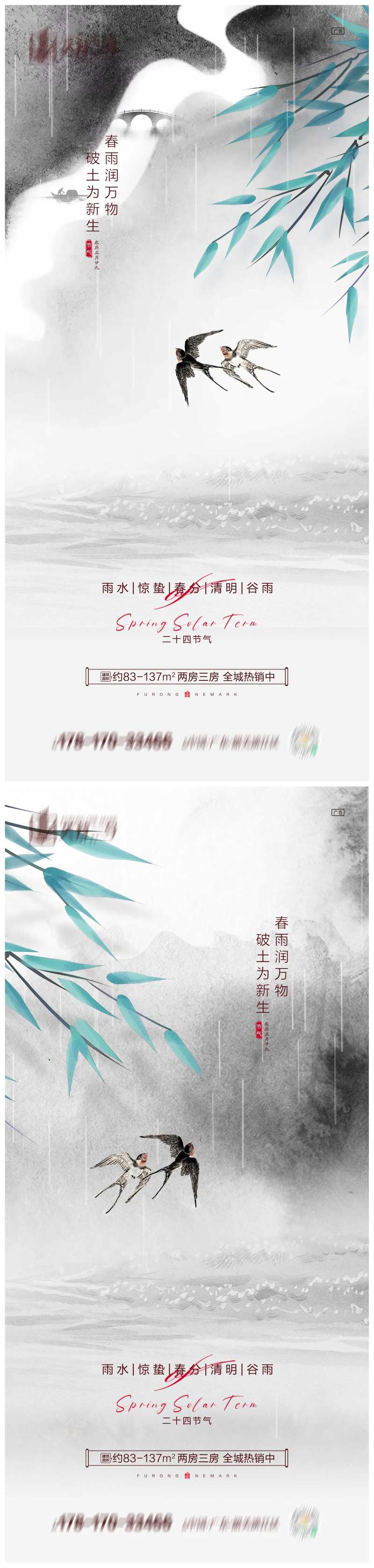 地产雨水惊蛰春分清明谷雨海报-采灵感-cailinggan.com