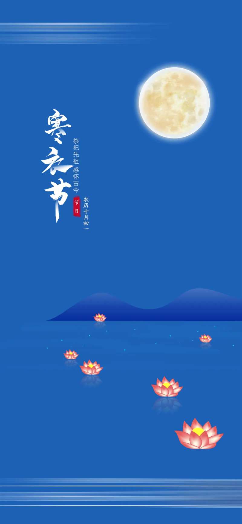寒衣节海报-采灵感-cailinggan.com