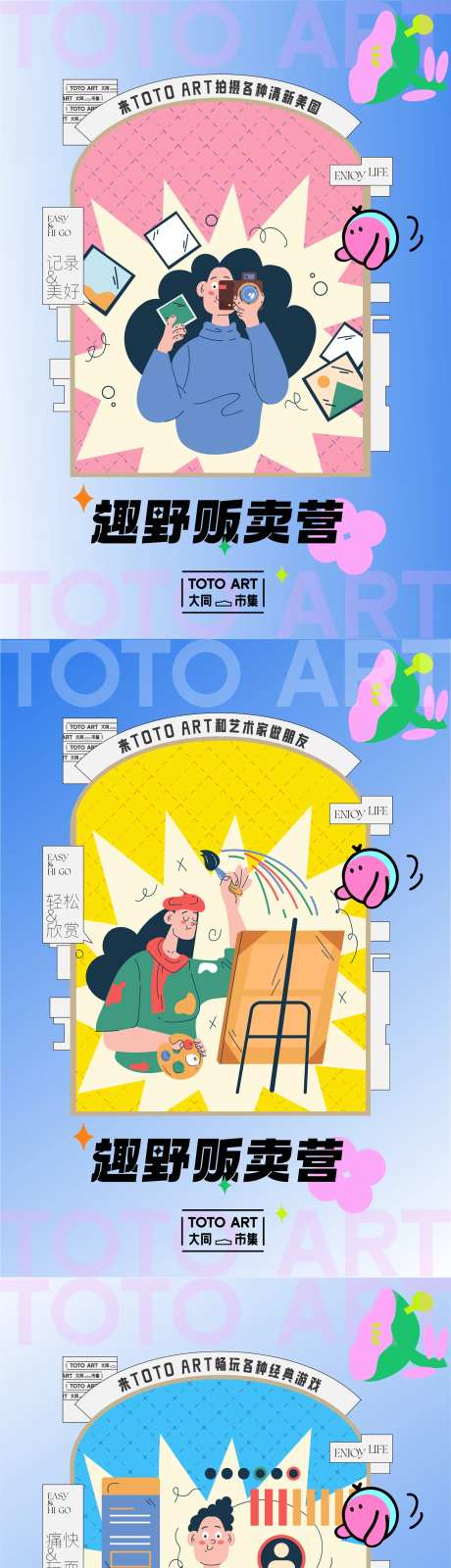趣野贩卖营市集系列插画系列海报-采灵感-https://www.cailinggan.com/