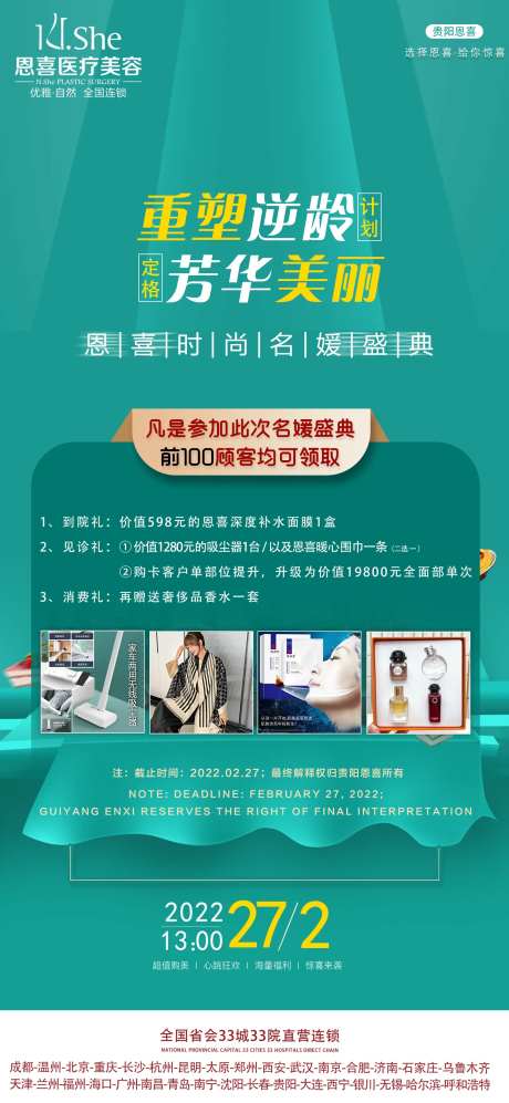 到院有礼礼品海报-采灵感-https://www.cailinggan.com/