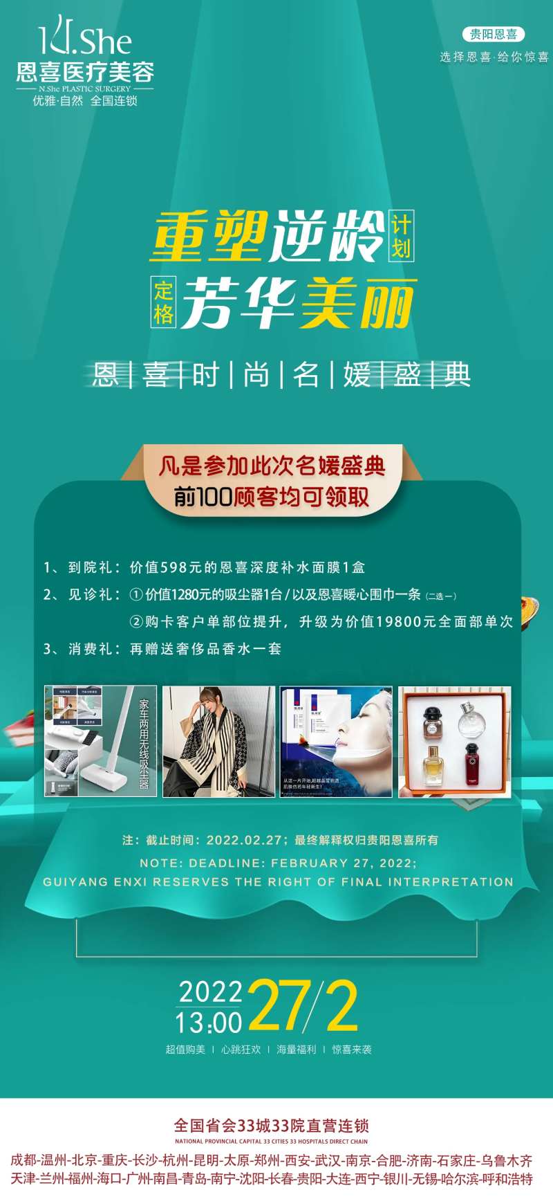 到院有礼礼品海报-采灵感-cailinggan.com