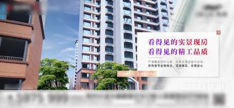 地产实景准现房海报展板-采灵感-https://www.cailinggan.com/
