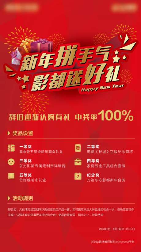 新年好礼拼手气海报-采灵感-https://www.cailinggan.com/