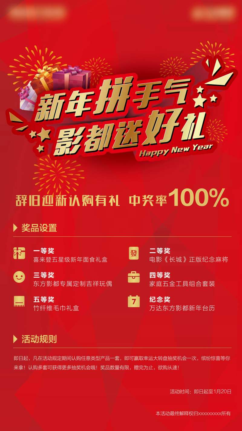 新年好礼拼手气海报-采灵感-cailinggan.com