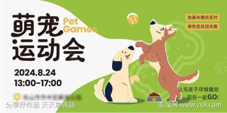 萌宠运动会展板-采灵感-https://www.cailinggan.com/