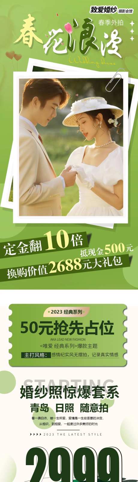 春季婚纱摄影-采灵感-https://www.cailinggan.com/