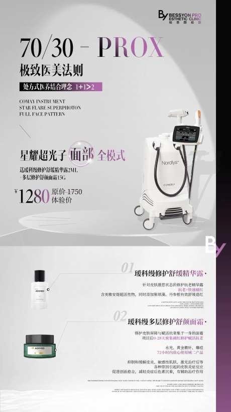 美业仪器活动海报-采灵感-https://www.cailinggan.com/