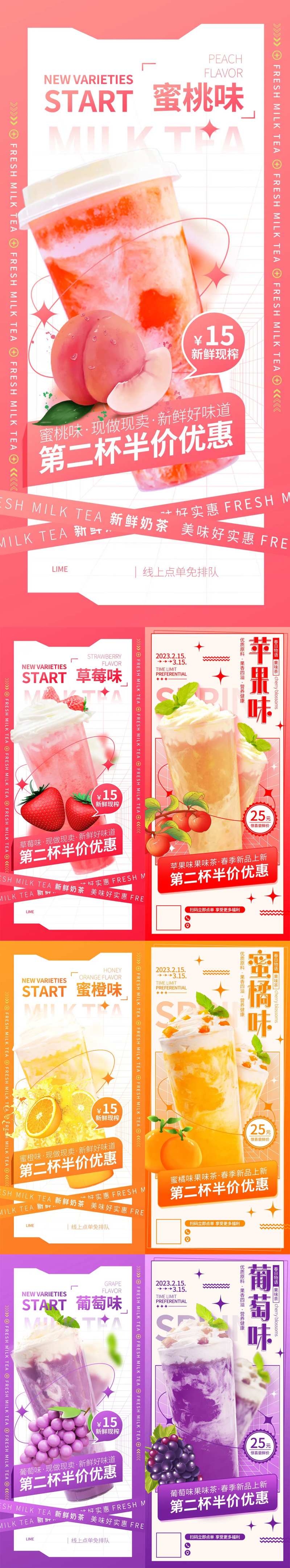 第二杯奶茶半价系列海报-采灵感-cailinggan.com
