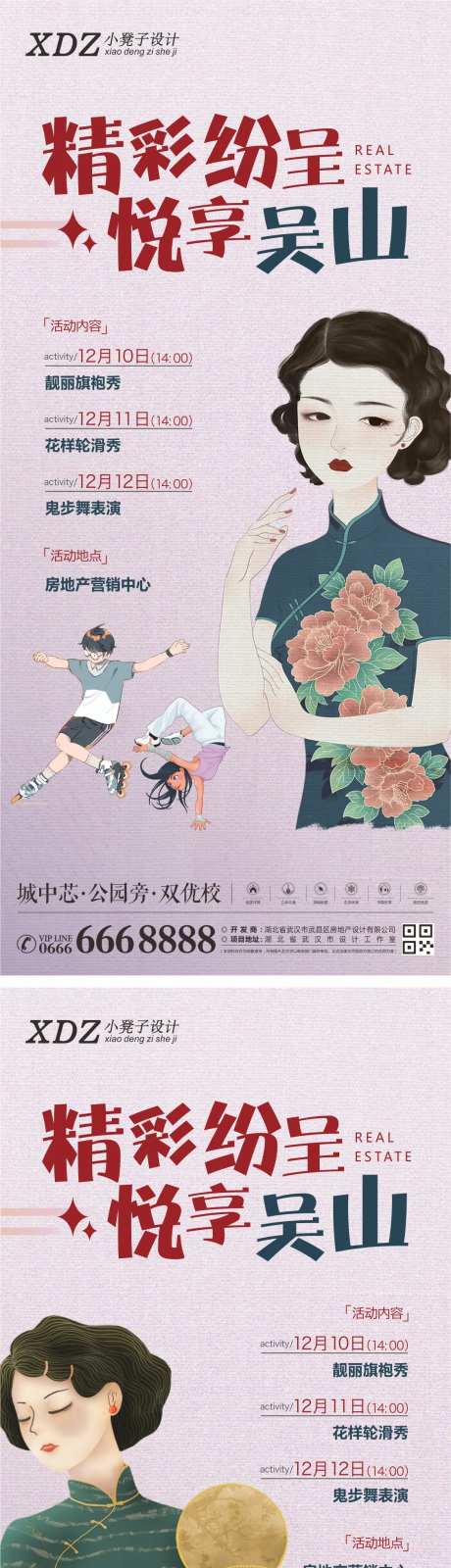 地产暖场活动旗袍秀海报-采灵感-https://www.cailinggan.com/