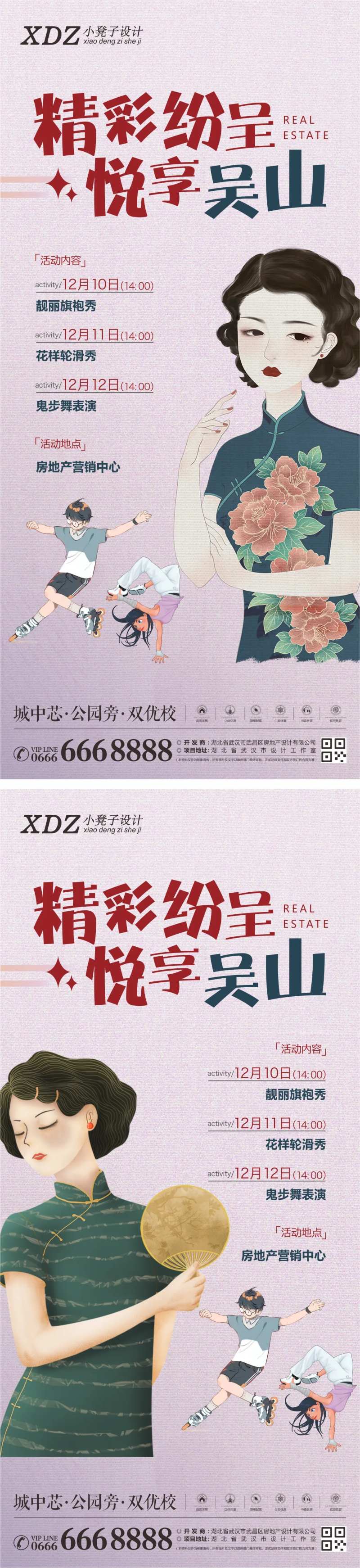 地产暖场活动旗袍秀海报-采灵感-cailinggan.com