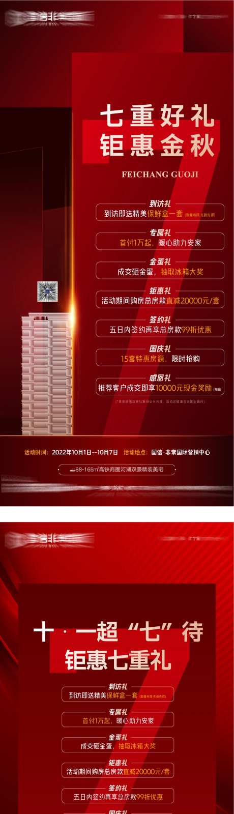 国庆七天乐海报-采灵感-https://www.cailinggan.com/