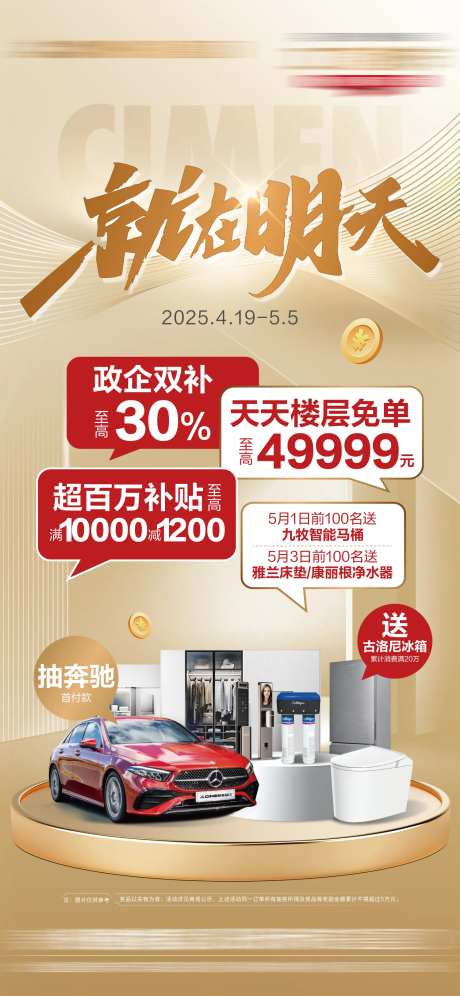 建材家居市场五一冲刺活动-采灵感-https://www.cailinggan.com/