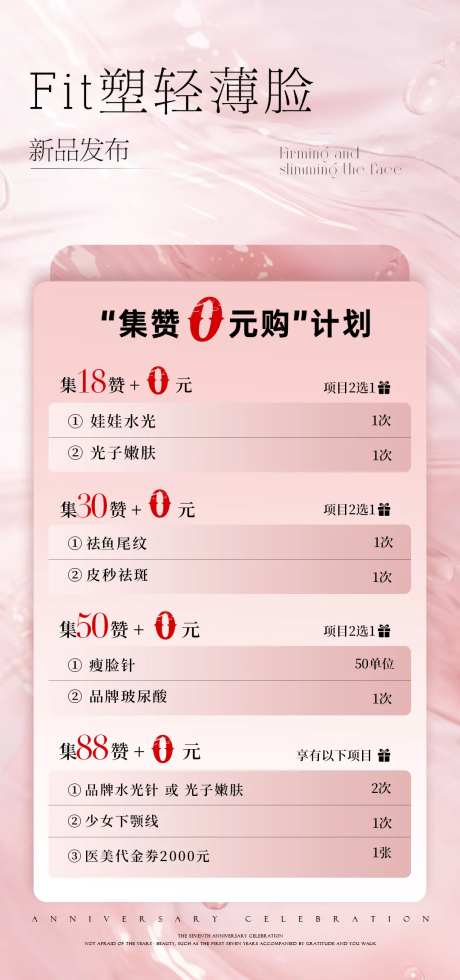 医美点赞活动图-采灵感-https://www.cailinggan.com/