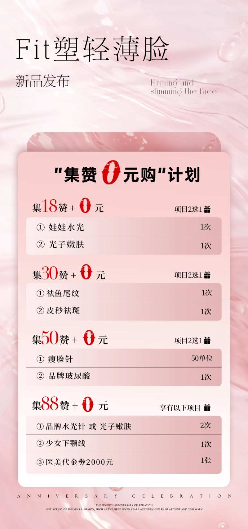 医美点赞活动图-采灵感-cailinggan.com