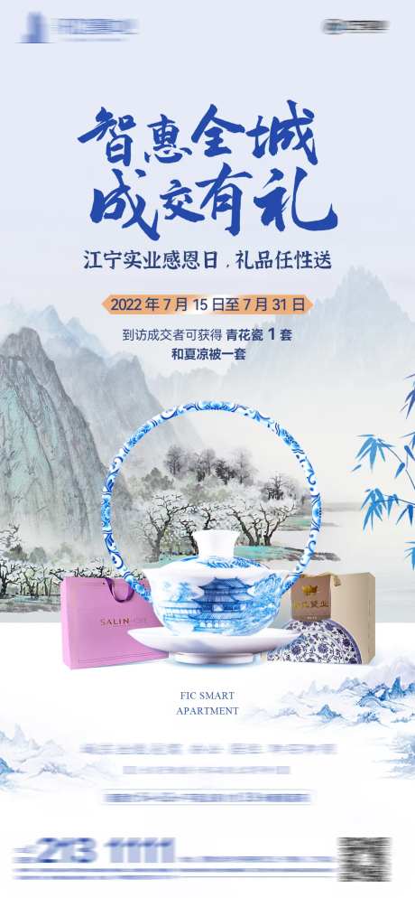 青花瓷送礼活动-采灵感-https://www.cailinggan.com/