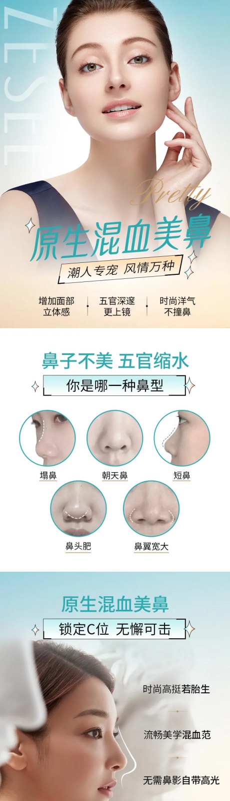 医美原生混血美鼻详情页-采灵感-https://www.cailinggan.com/