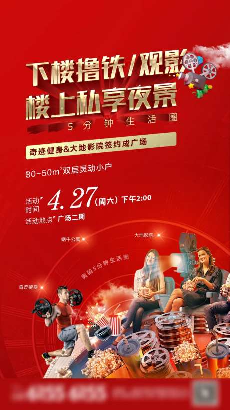 影院观影签约海报-采灵感-https://www.cailinggan.com/