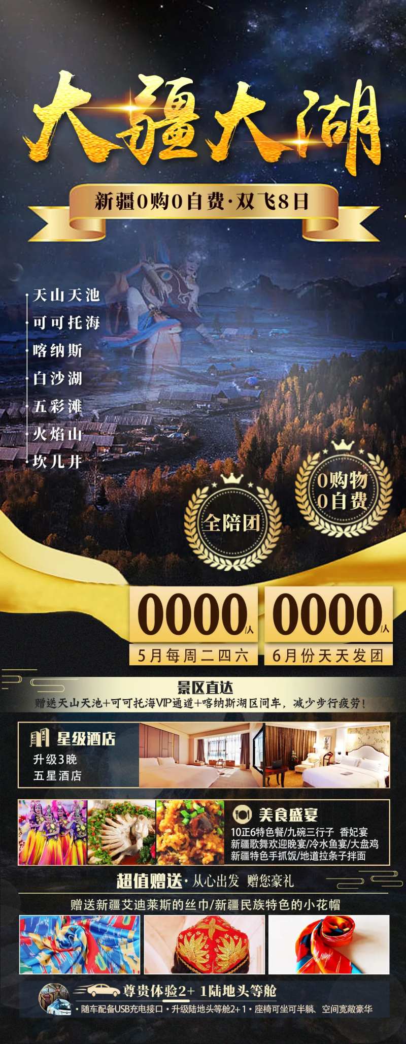 新疆大疆大湖-采灵感-cailinggan.com