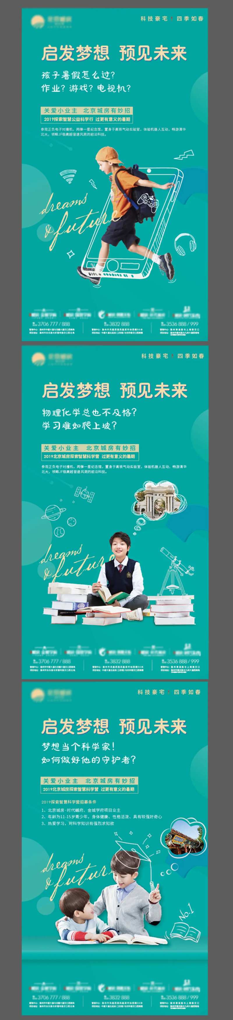 夏令营海报-采灵感-cailinggan.com