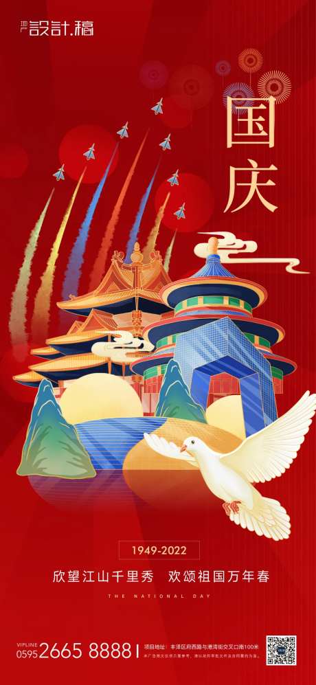国庆国潮创意简约海报-采灵感-https://www.cailinggan.com/