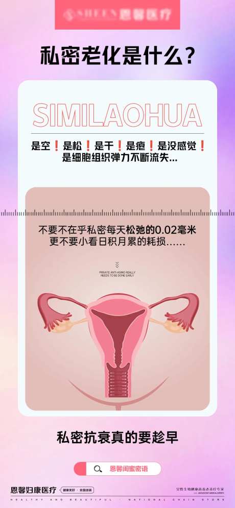 私密抗衰真的要趁早海报-采灵感-https://www.cailinggan.com/