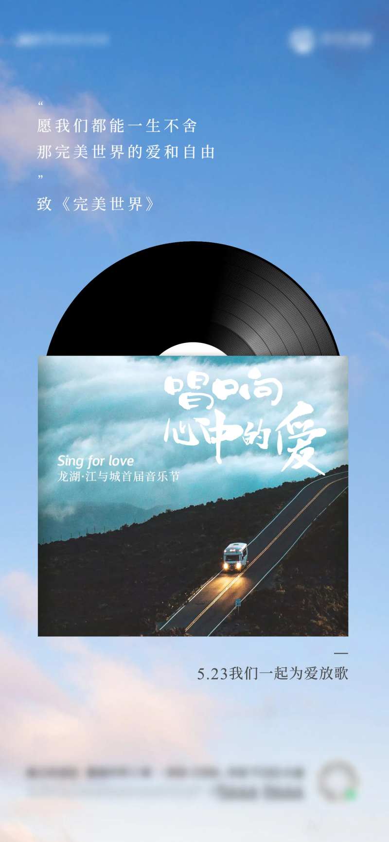 地产音乐海报-采灵感-cailinggan.com