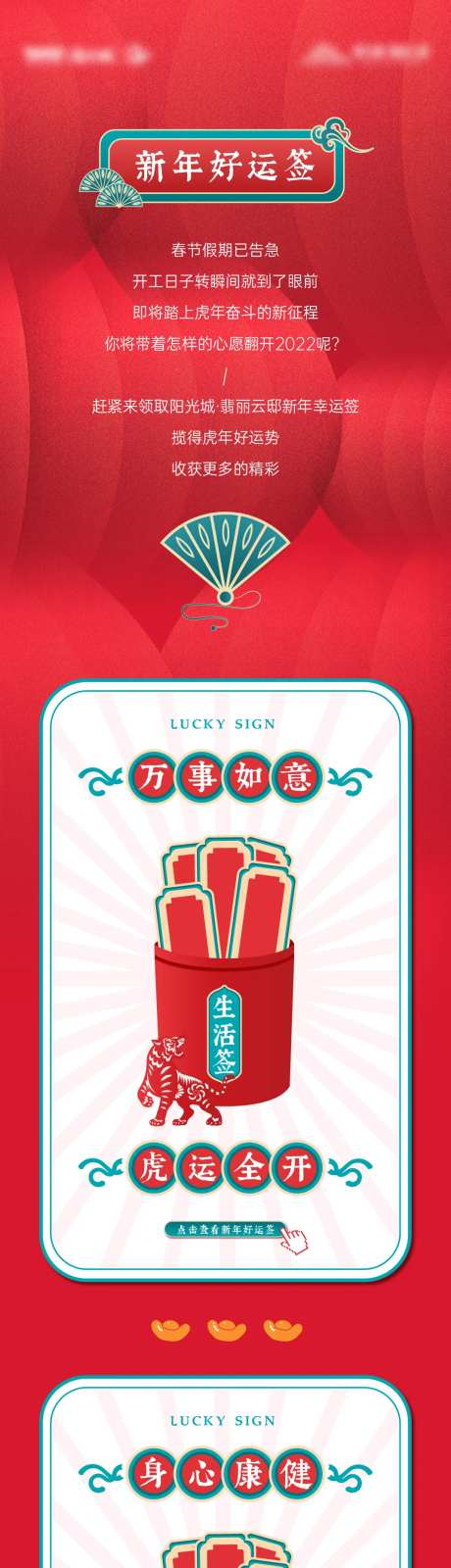 虎年新年幸运签长图-采灵感-https://www.cailinggan.com/