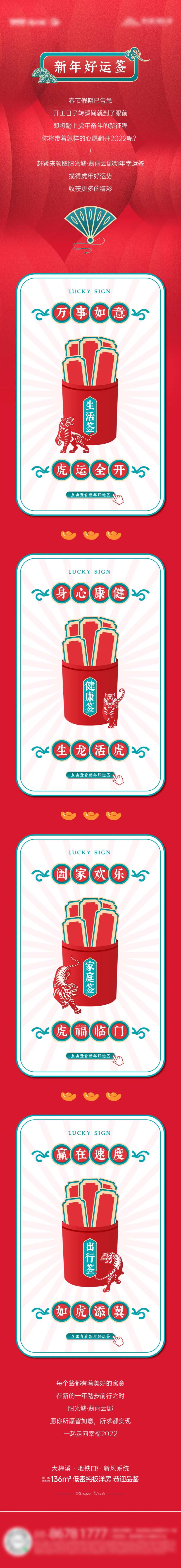 虎年新年幸运签长图-采灵感-cailinggan.com