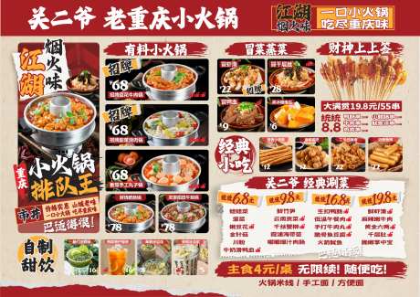 重庆小火锅菜单 -采灵感-https://www.cailinggan.com/