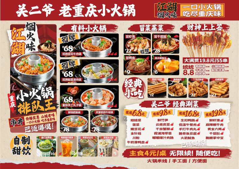 重庆小火锅菜单 -采灵感-cailinggan.com