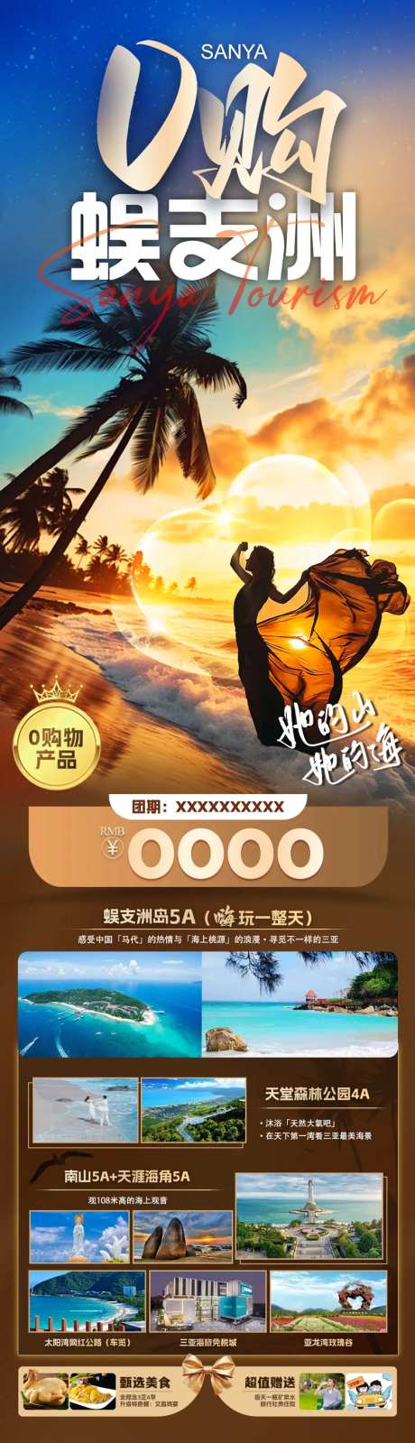 0购蜈支洲海南三亚旅游海报-采灵感-https://www.cailinggan.com/