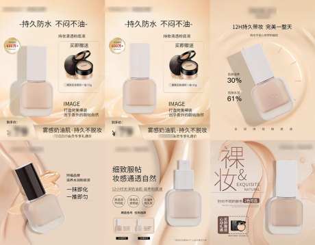 粉底液淘宝主图-采灵感-https://www.cailinggan.com/