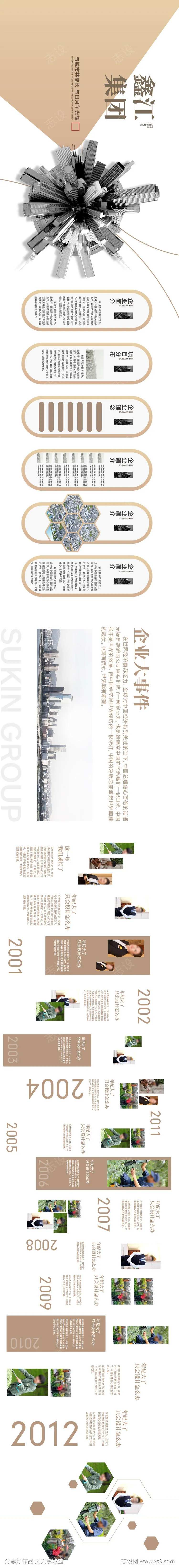 集团品牌形象文化展示墙-采灵感-cailinggan.com