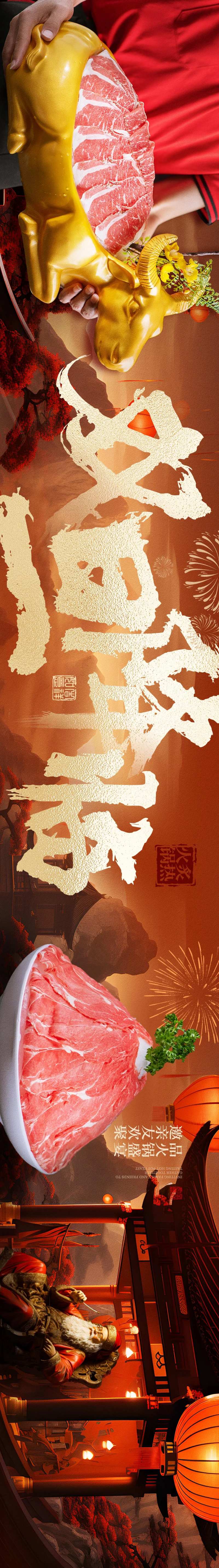 餐饮牛肉火锅元旦圣诞节-采灵感-cailinggan.com