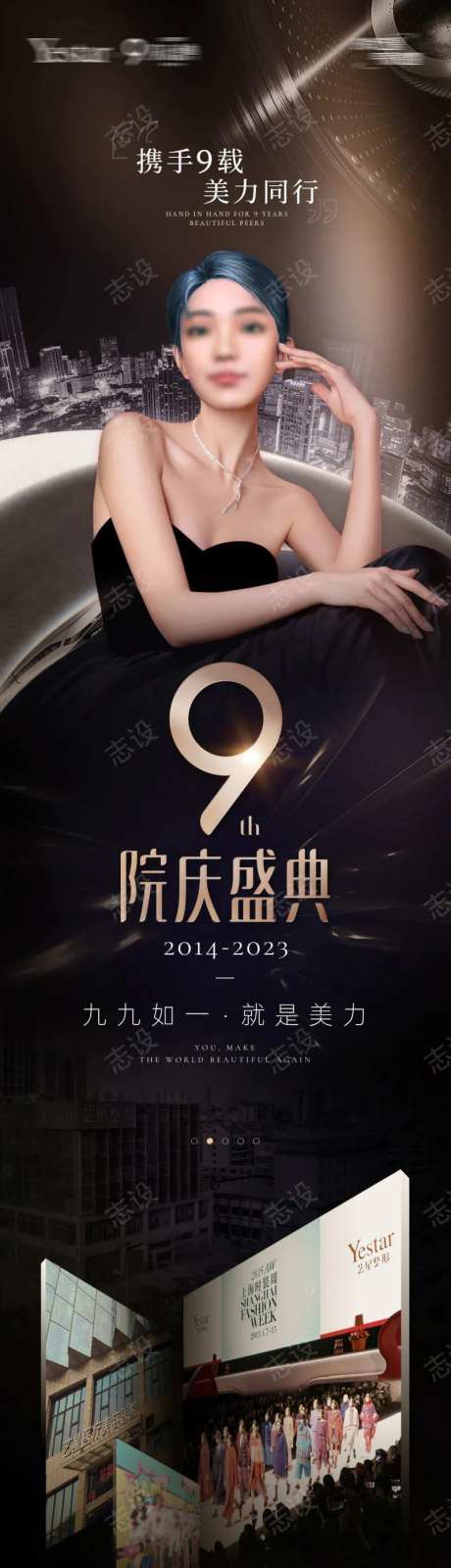 医美周年院庆品牌历程大事记专题-采灵感-https://www.cailinggan.com/