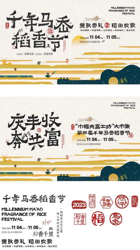 稻香音乐节活动背景板-采灵感-https://www.cailinggan.com/
