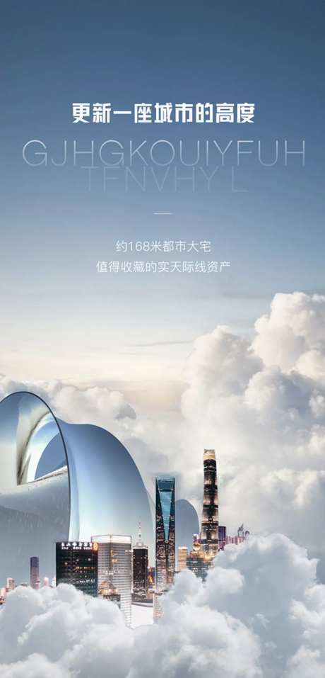 地产云端大气宣传海报-采灵感-https://www.cailinggan.com/