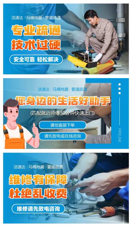 管道疏通轮播图banner-采灵感-https://www.cailinggan.com/
