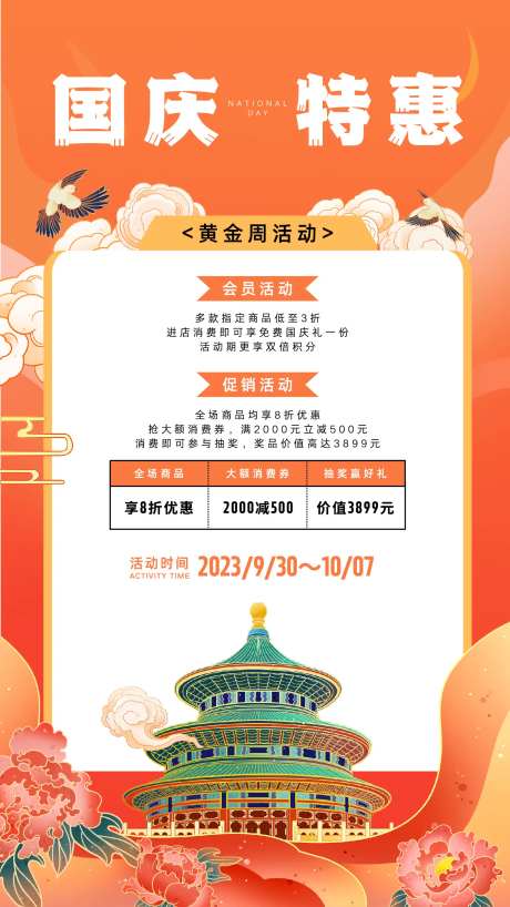 国庆黄金周海报-采灵感-https://www.cailinggan.com/
