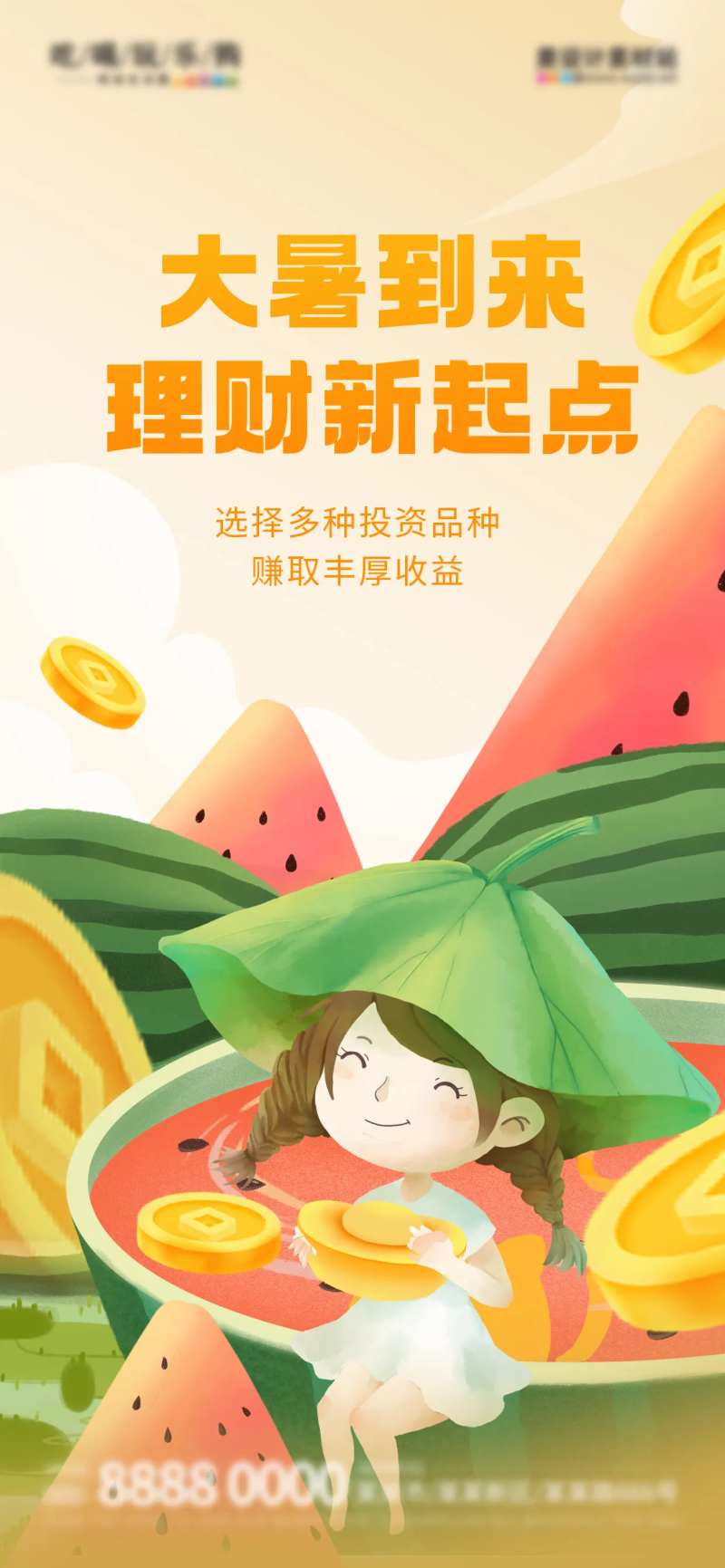 大暑节气金融推广海报-采灵感-cailinggan.com