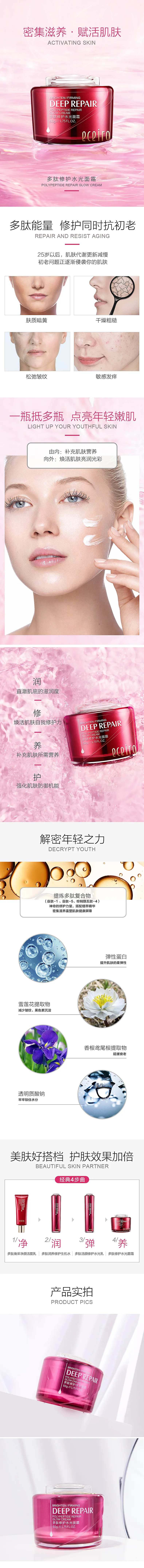 面霜详情页-采灵感-cailinggan.com