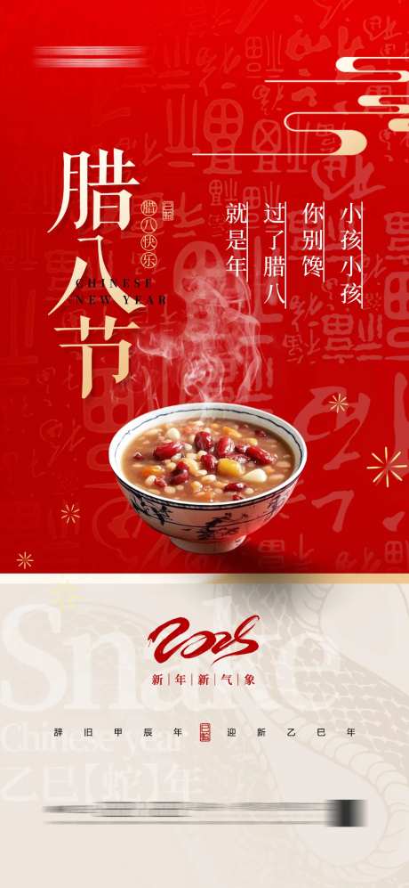 地产腊八节腊八粥红金喜庆海-采灵感-https://www.cailinggan.com/