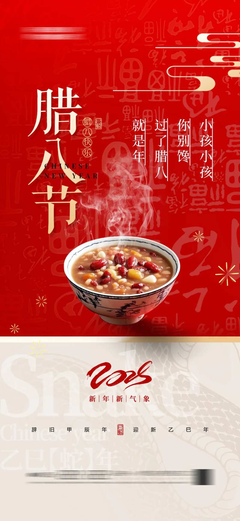 地产腊八节腊八粥红金喜庆海-采灵感-cailinggan.com