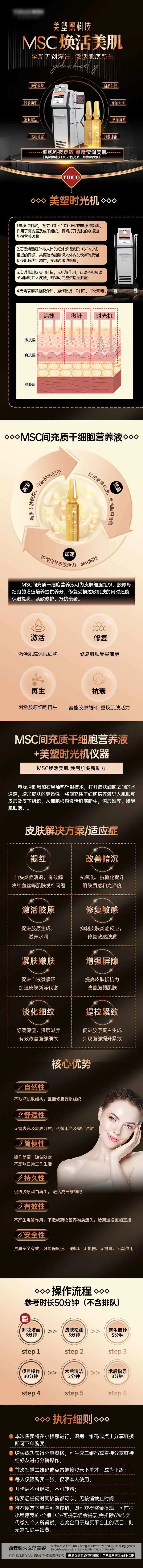 医美黑科技激活美肤细胞激活详情-采灵感-cailinggan.com